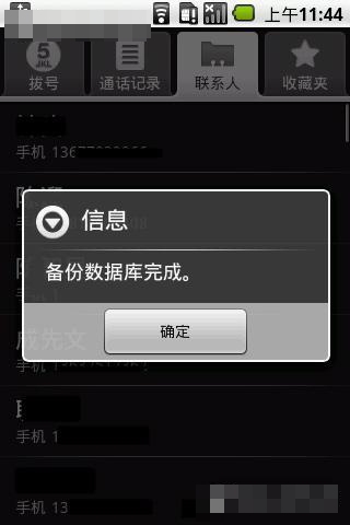 Gphone中聯(lián)系人的備份及恢復(fù)