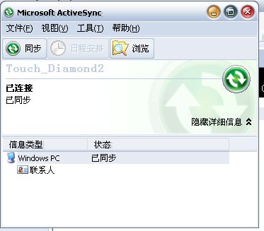 安卓與windows mobile手機(jī)聯(lián)系人同步方法