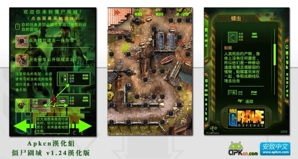 安卓:喪尸圍城中文完整版 v1.2.4