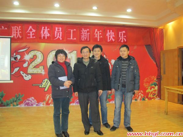 廣聯(lián)二O一O年度優(yōu)秀表彰大會剪影
