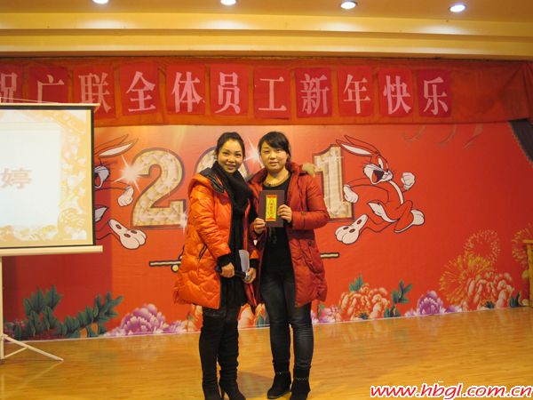 廣聯(lián)二O一O年度優(yōu)秀表彰大會(huì)剪影