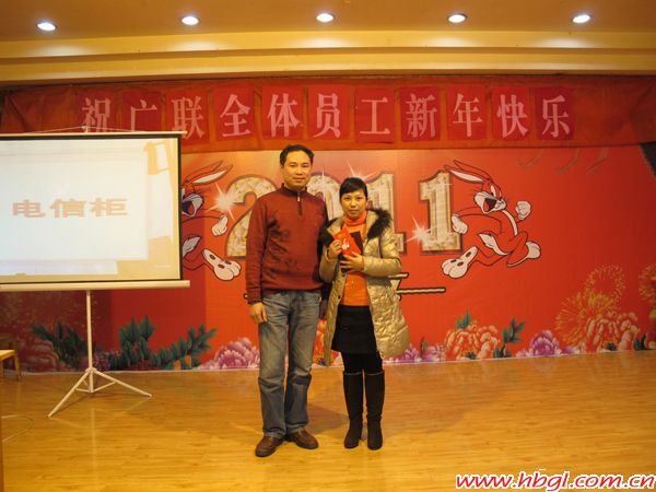 廣聯(lián)二O一O年度優(yōu)秀表彰大會(huì)剪影