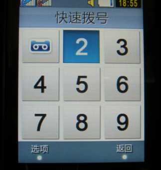 三星W699手機(jī)如何設(shè)置快速撥號(hào)？