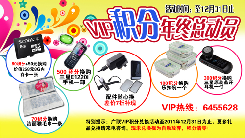 VIP積分清零專享活動火熱進行中