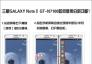 三星Note2如何使用分屏功能？