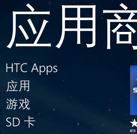 怎樣給windows phone8手機(jī)裝軟件，不需要登陸商城！