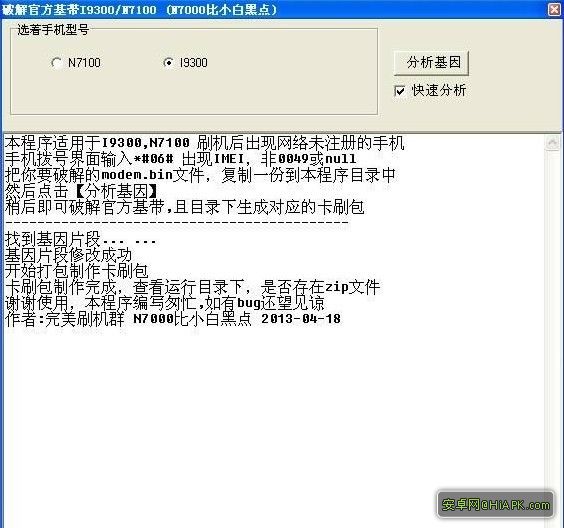 三星N7100刷機(jī)后SIM卡在手機(jī)提示未在網(wǎng)絡(luò)上注冊怎么辦