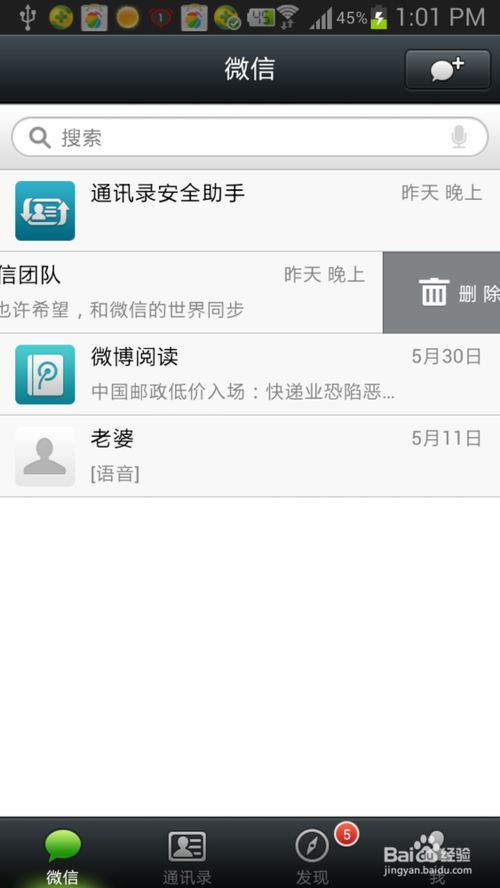 微信5.0如何刪除聊天記錄和置頂聊天記錄