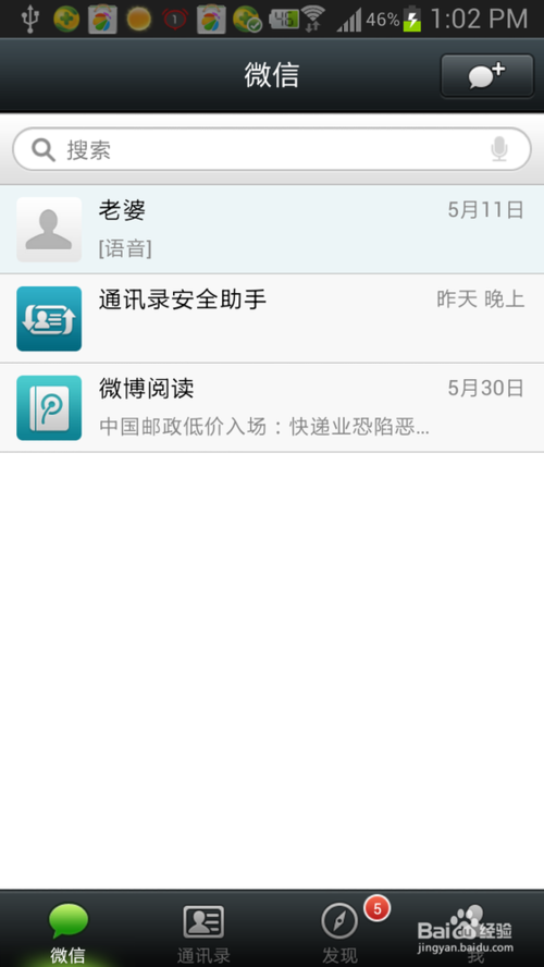 微信5.0如何刪除聊天記錄和置頂聊天記錄