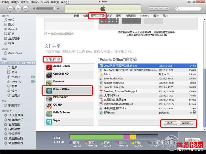 怎樣用 iTunes 導(dǎo)出 Polaris Office 文檔