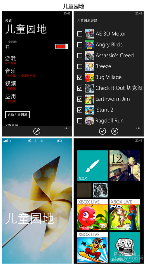 Windows Phone 8的兒童園地怎樣使用？