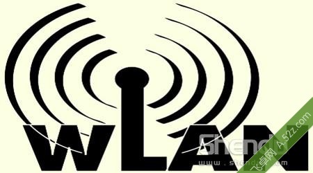 親兄弟要分清 WLAN和WIFI區(qū)別你懂嗎？