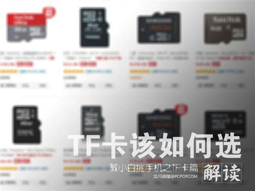 怎樣選購(gòu)手機(jī)TF卡