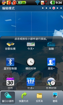 Android手機省電教程