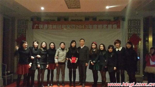 廣聯(lián)通訊城2013年會(huì)剪影