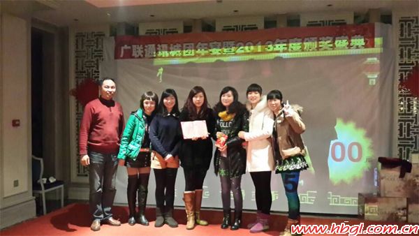 廣聯(lián)通訊城2013年會剪影