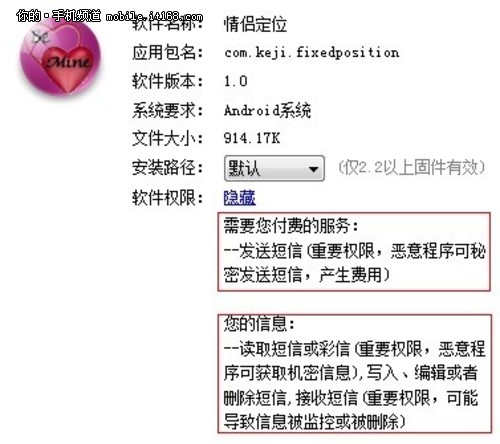 智能手機(jī)會(huì)中病毒？