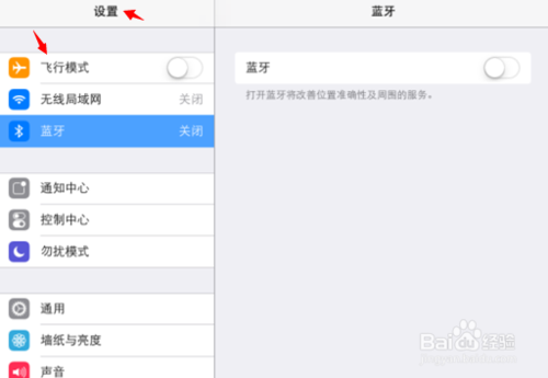 iOS7.1正式版怎么省電