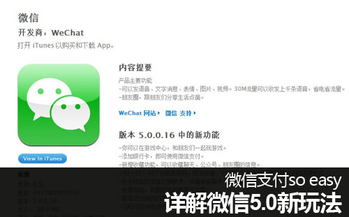 微信5.0 微信支付so easy!多圖詳解微信5.0新玩法