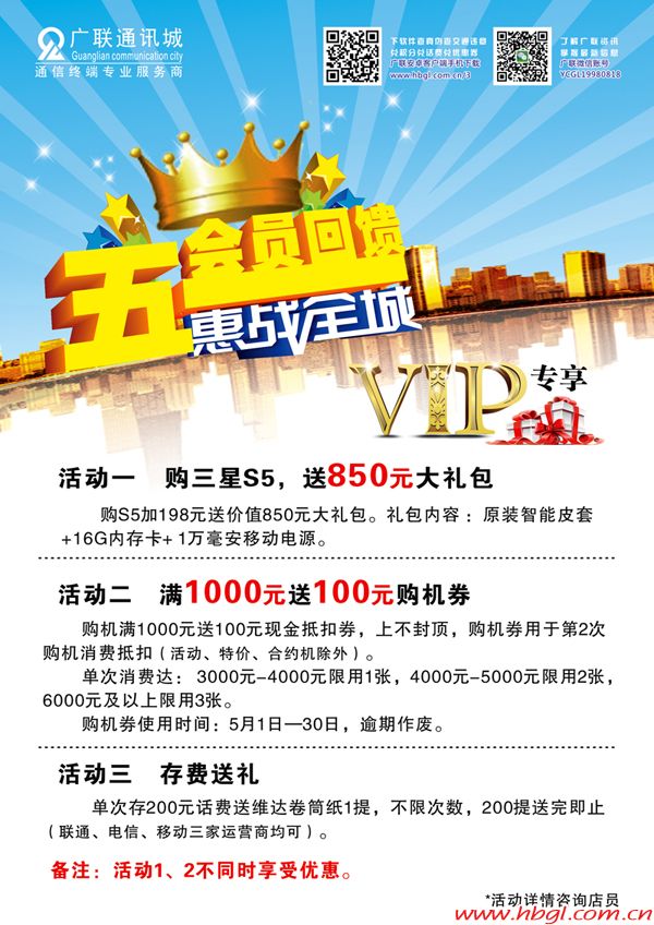 五一VIP會(huì)員大回饋，惠戰(zhàn)全城！