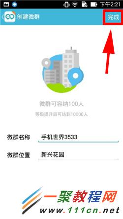 微群組怎么使用？