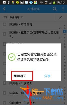 手機(jī)酷狗怎么一鍵匹配詞圖？