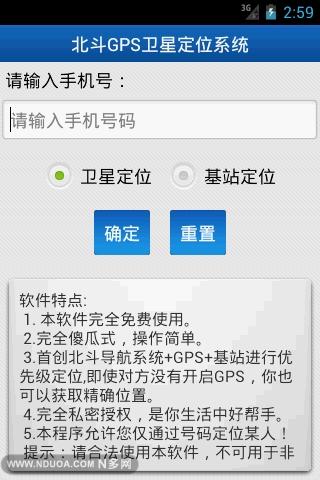 北斗GPS衛(wèi)星定位尋人系統(tǒng)