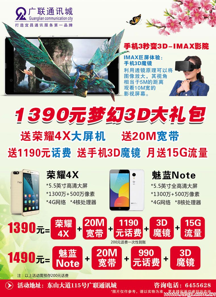 1390元夢幻3D大禮包 手機3秒變3D IMAX影院