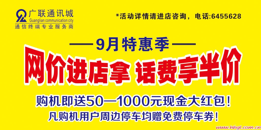 9月特惠季 網(wǎng)價進店拿 話費享半價