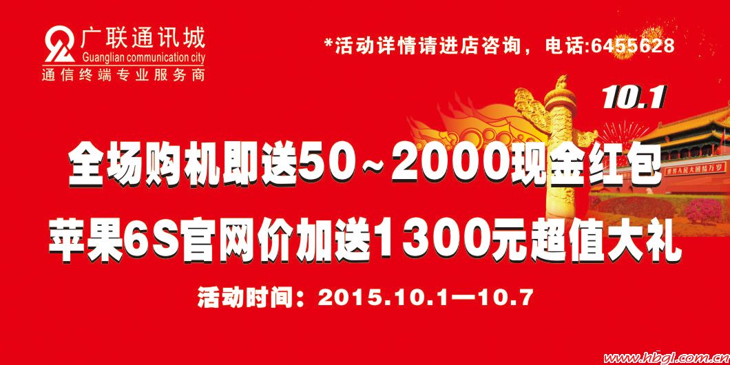 全場(chǎng)購(gòu)機(jī)即送50~2000現(xiàn)金紅包 蘋果6S官網(wǎng)價(jià)加送1300元超值大禮