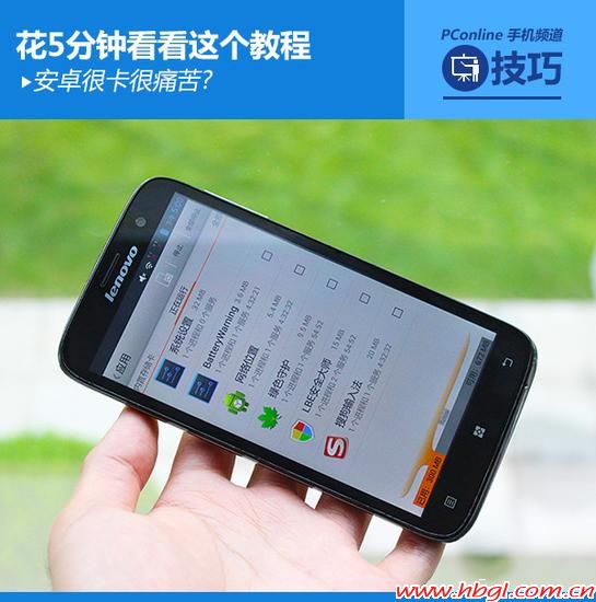 安卓很卡很痛苦?花5分鐘看看這個(gè)教程