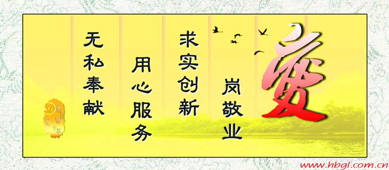 愛我崗位，展我風(fēng)采
