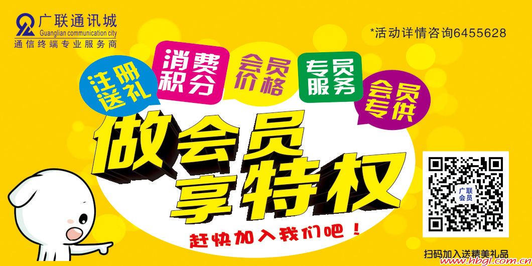 廣聯(lián)會員享特權(quán)