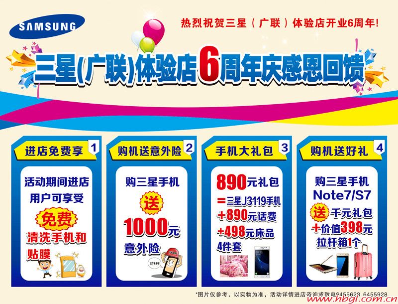 三星（廣聯(lián)）體驗店6周年慶典，邀您一起狂歡~！