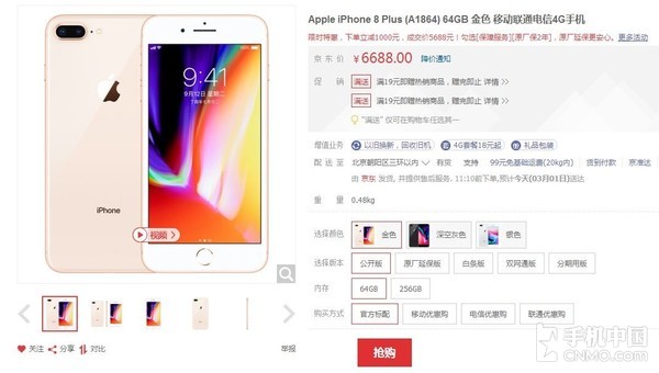 iPhone 8 Plus價格狂跳水 下單立減1000