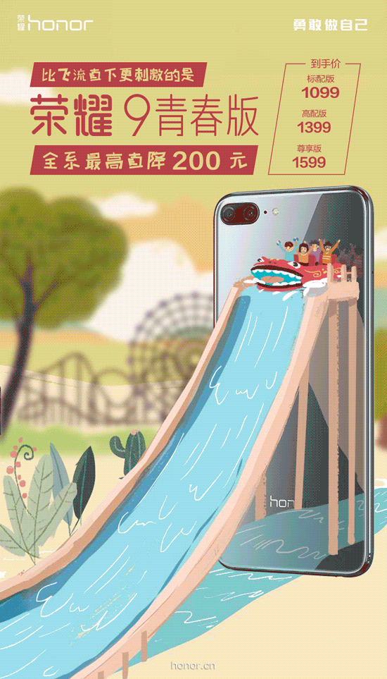 榮耀9青春版直降200 千元四攝新低價(jià)！