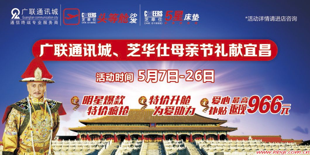 廣聯(lián)通訊城、芝華仕母親節(jié)禮獻(xiàn)宜昌