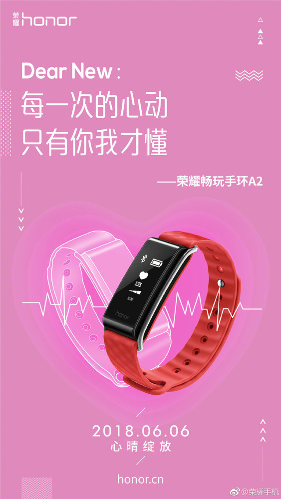 榮耀潮配即將登場 顏值超高/或可測心率