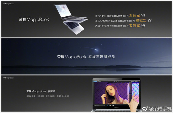 榮耀MagicBook觸屏版發(fā)布 今晚0點(diǎn)首銷！