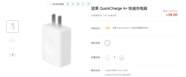 錘子官網(wǎng)開啟QC4+充電器特賣 僅1小時(shí)