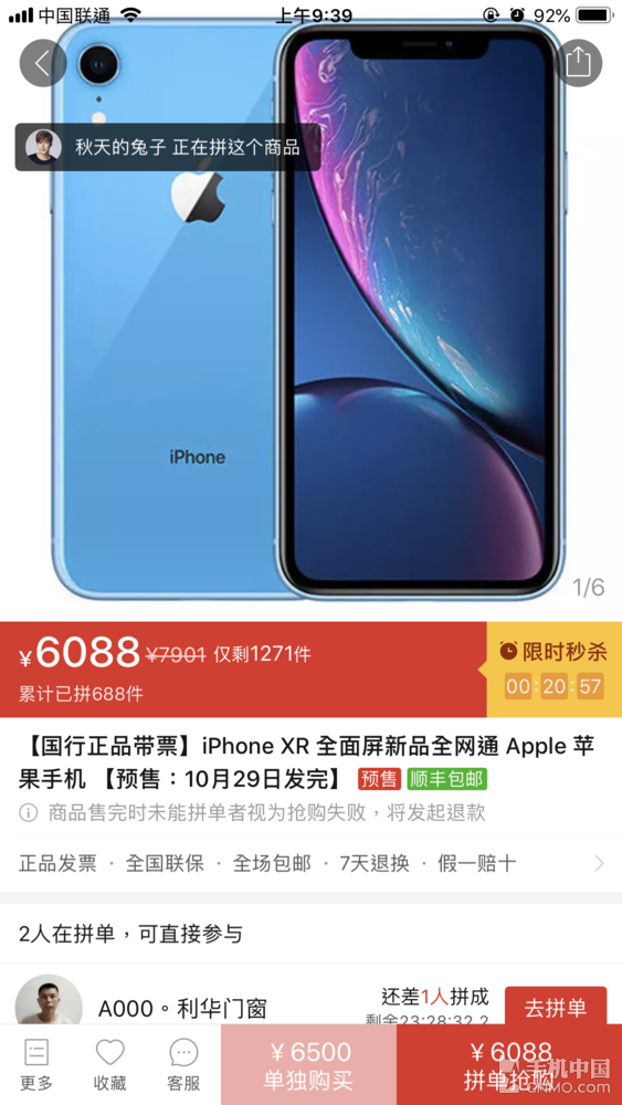 直降411元！iPhone XR首銷當(dāng)天即破發(fā)