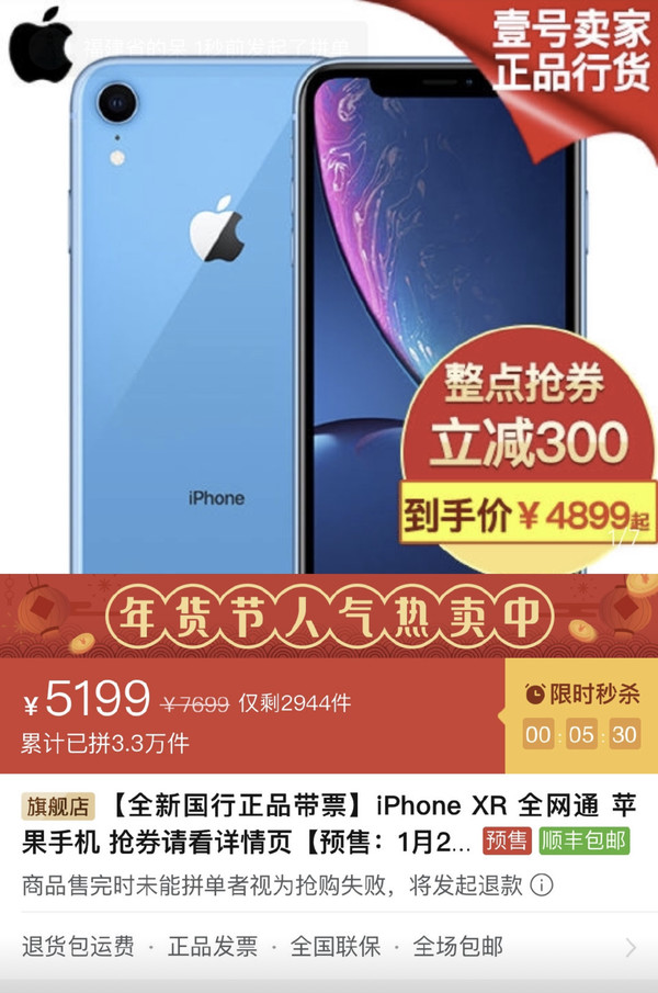iPhone XR降至歷史冰點價！4899元性價比無敵了