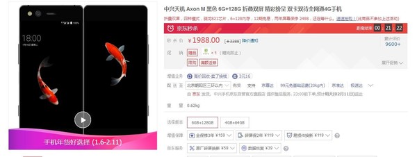 中興天機Axon M降至冰點價 6+128G版本僅售1988元
