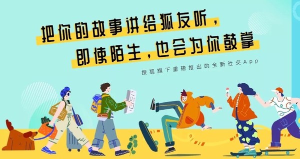 搜狐社交App狐友現已下架應用商店 到底發(fā)生了什么？  CNMO