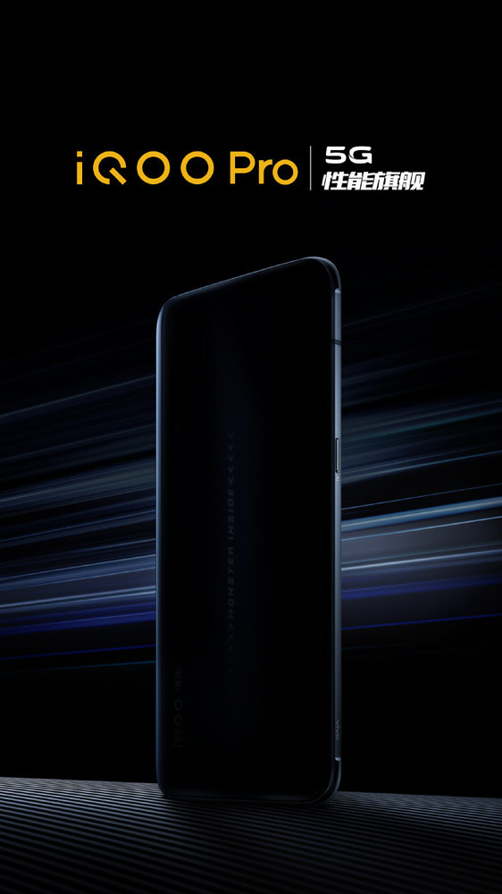 iQOO Pro定檔8月22日北京發(fā)布 支持5G 價格有驚喜？