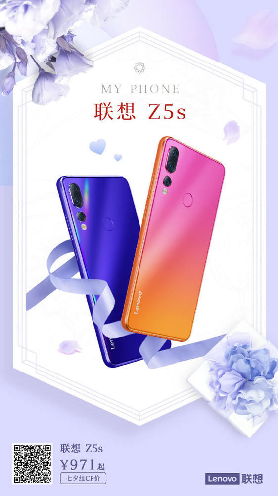 聯(lián)想七夕專屬優(yōu)惠：Z6 Pro/Z5s最高立省520售971元起