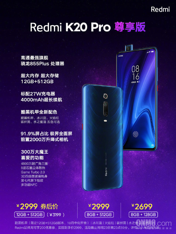 Redmi K20 Pro尊享版橫空出世：12+512GB僅售2999元
