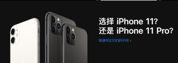 iPhone 11系列開售就破發(fā) 不過暗夜綠版本漲價明顯