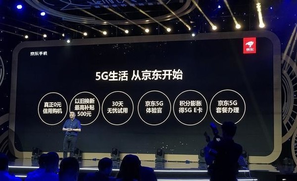 京東11.11全球好物節(jié)將至 5G將成本次購(gòu)物節(jié)最大看點(diǎn)  CNMO