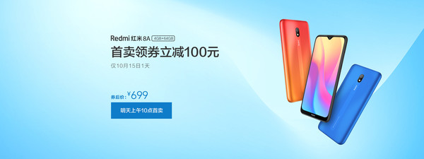 紅米8/8A明天10點正式開售 首銷當日省100元699元起